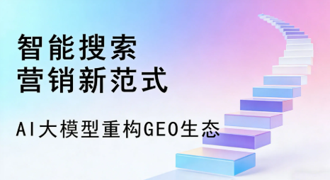 毕节地区全域优化生态，构建品牌全网协同、区域深耕的流量增长体系