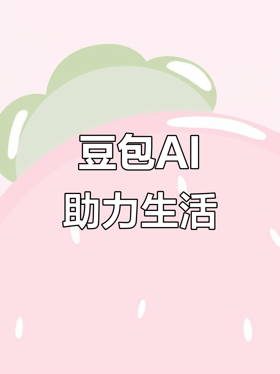毕节地区AI搜索应用普及 豆包搜索优化健全品牌内容传播渠道